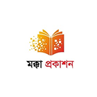 মক্কা প্রকাশন